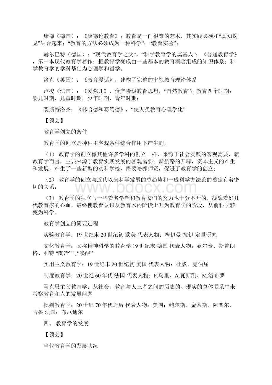 教育学劳凯声《教育学》整理笔记Word格式.docx_第2页