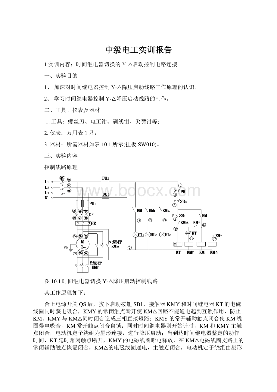 中级电工实训报告Word文档格式.docx