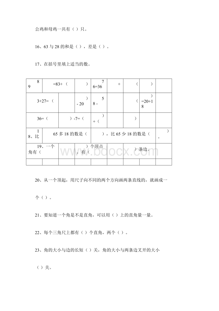 二年级数学期末复习资料1234Word格式文档下载.docx_第3页