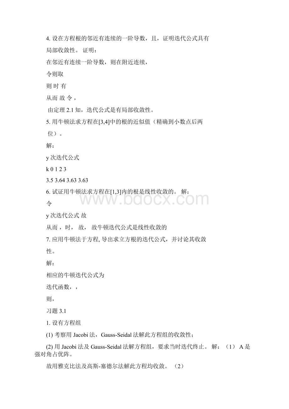 计算方法习题集含答案第四版Word文档格式.docx_第3页