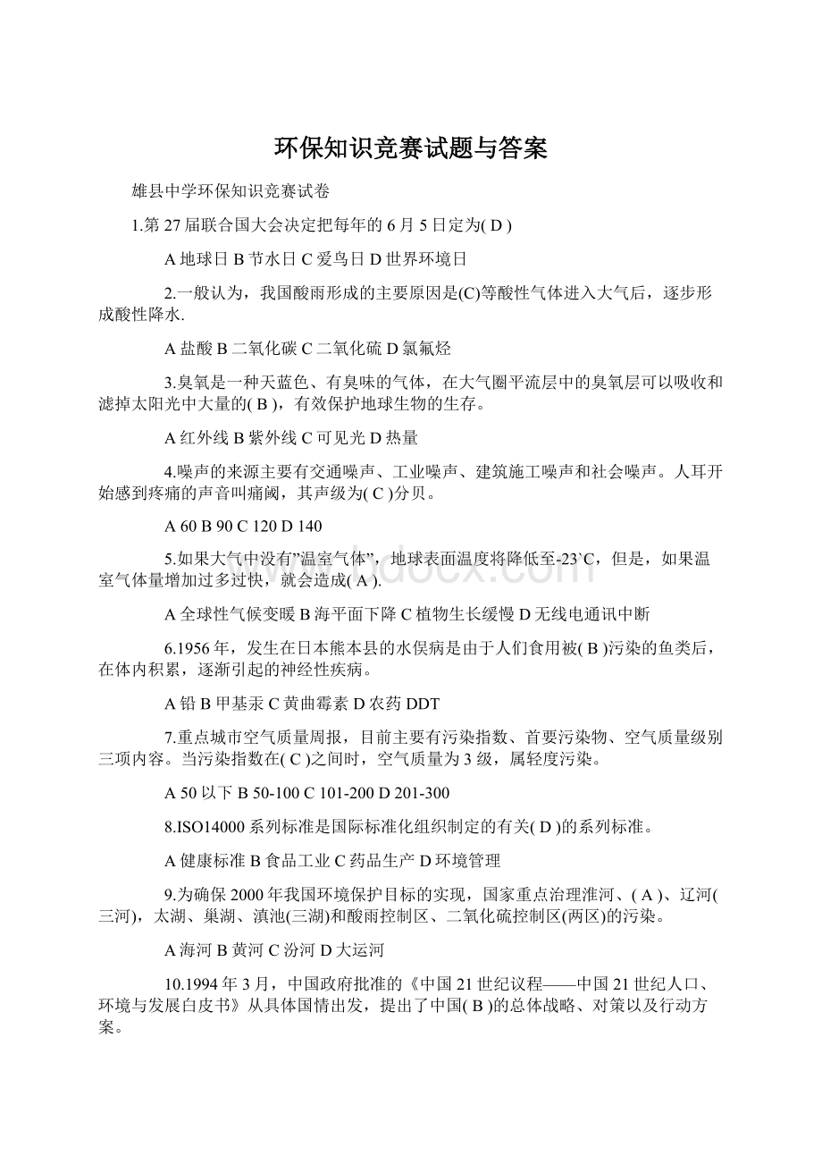 环保知识竞赛试题与答案Word格式文档下载.docx