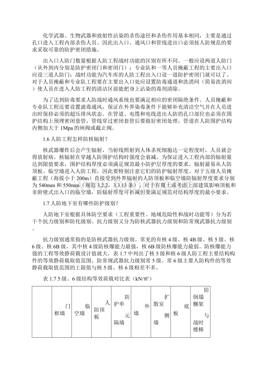 人防施工问题解答一二改.docx_第2页