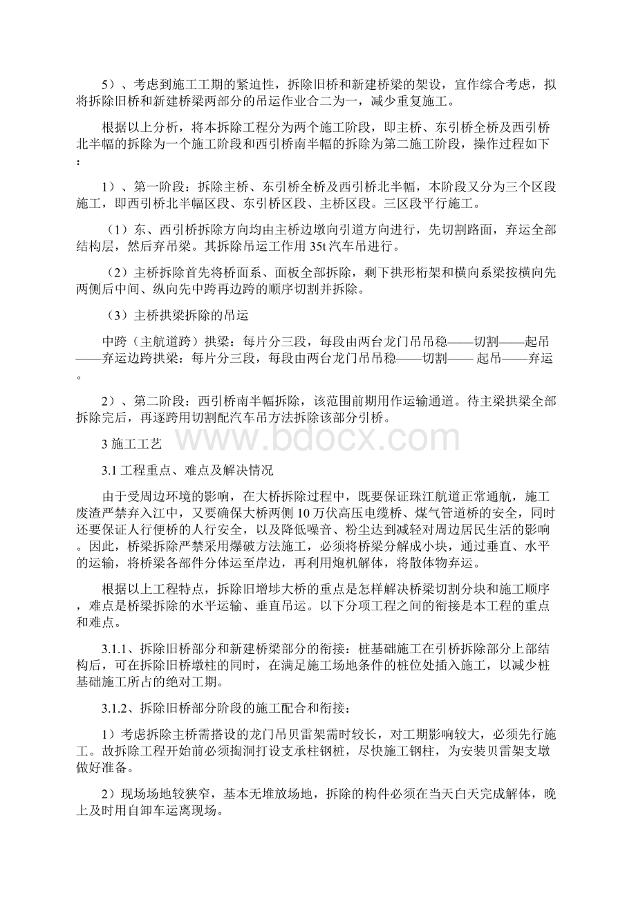 增埗大桥拆除技术.docx_第2页