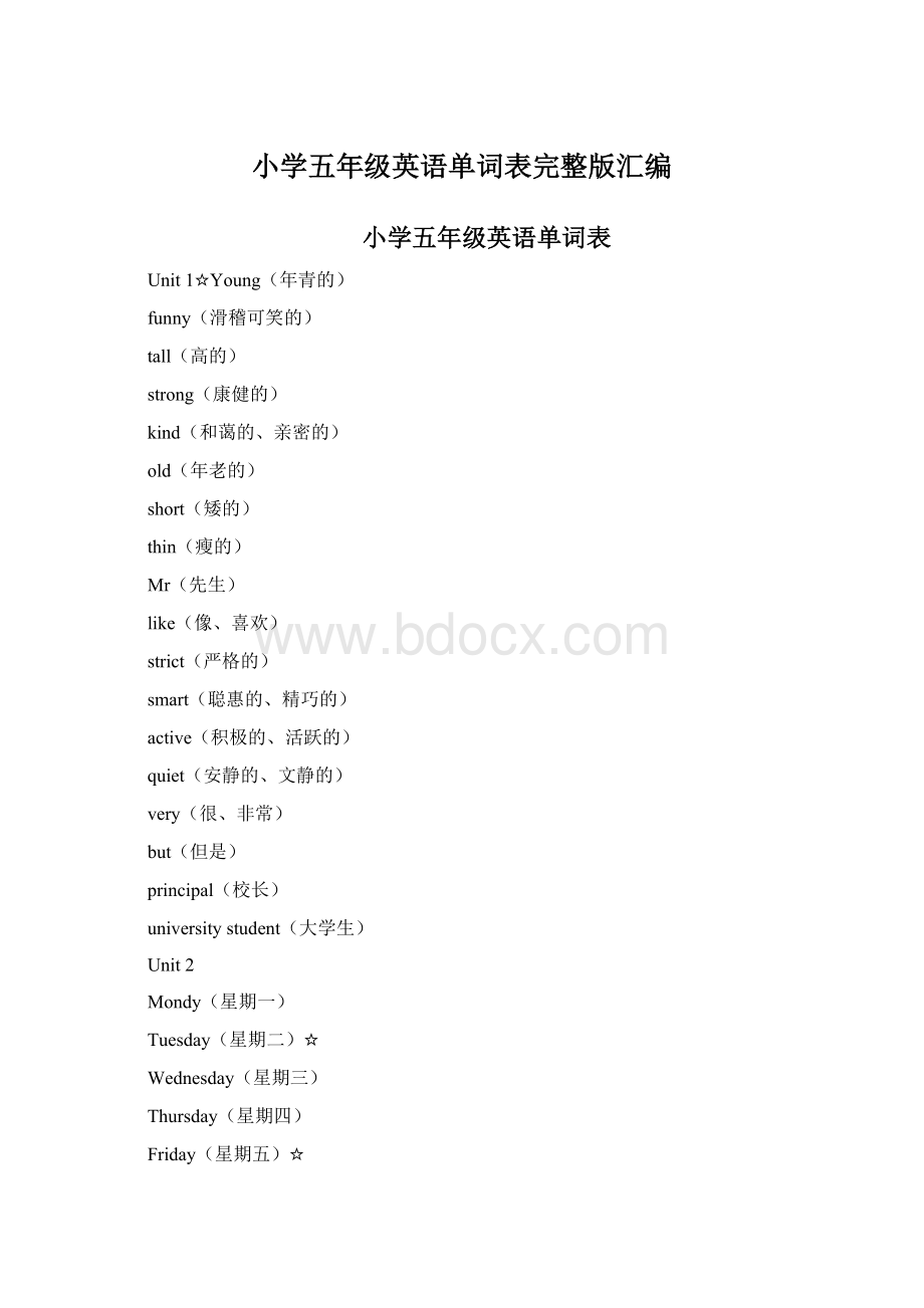 小学五年级英语单词表完整版汇编.docx_第1页