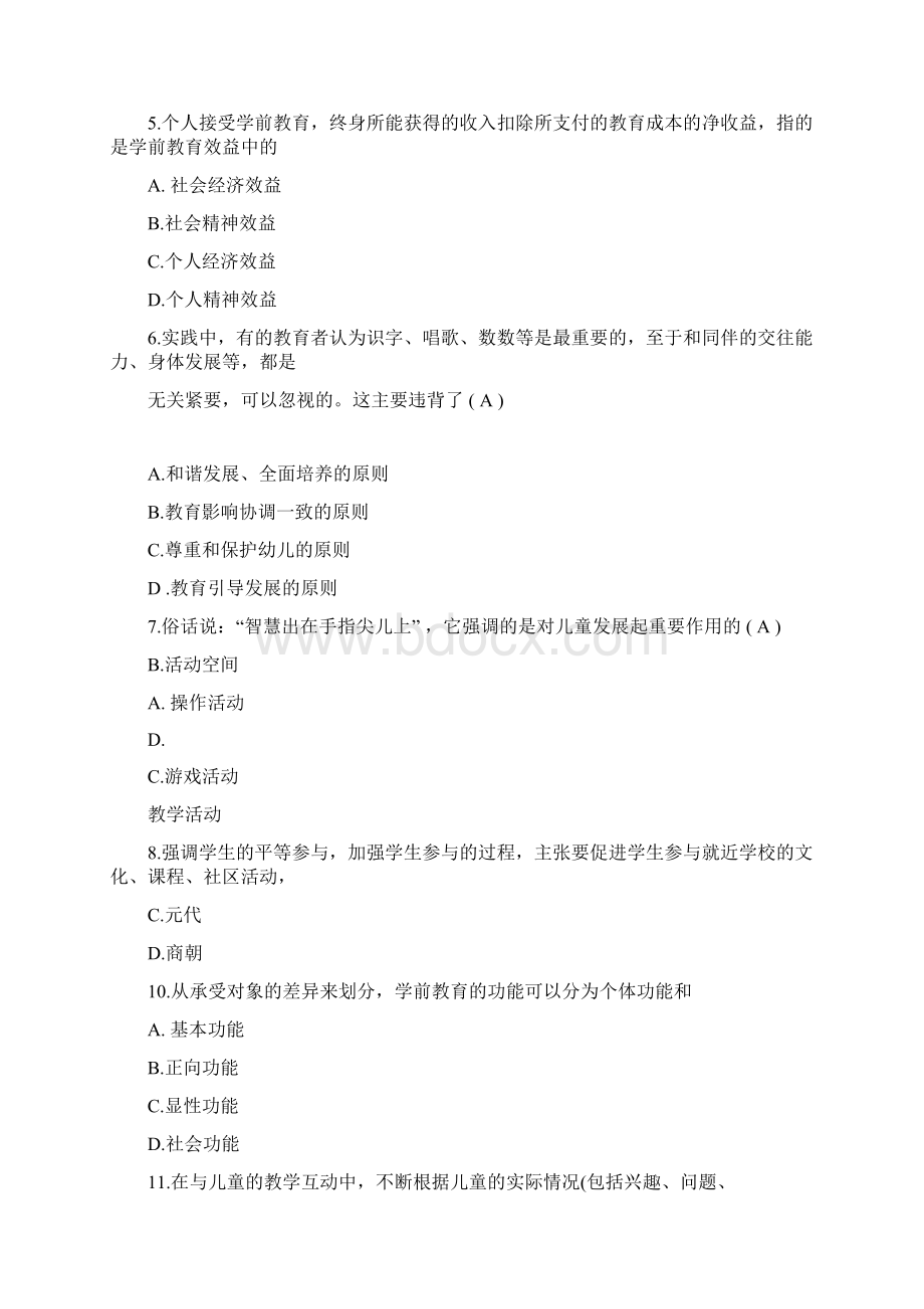 《学前教育原理》自学考试试题及答案解析.docx_第2页