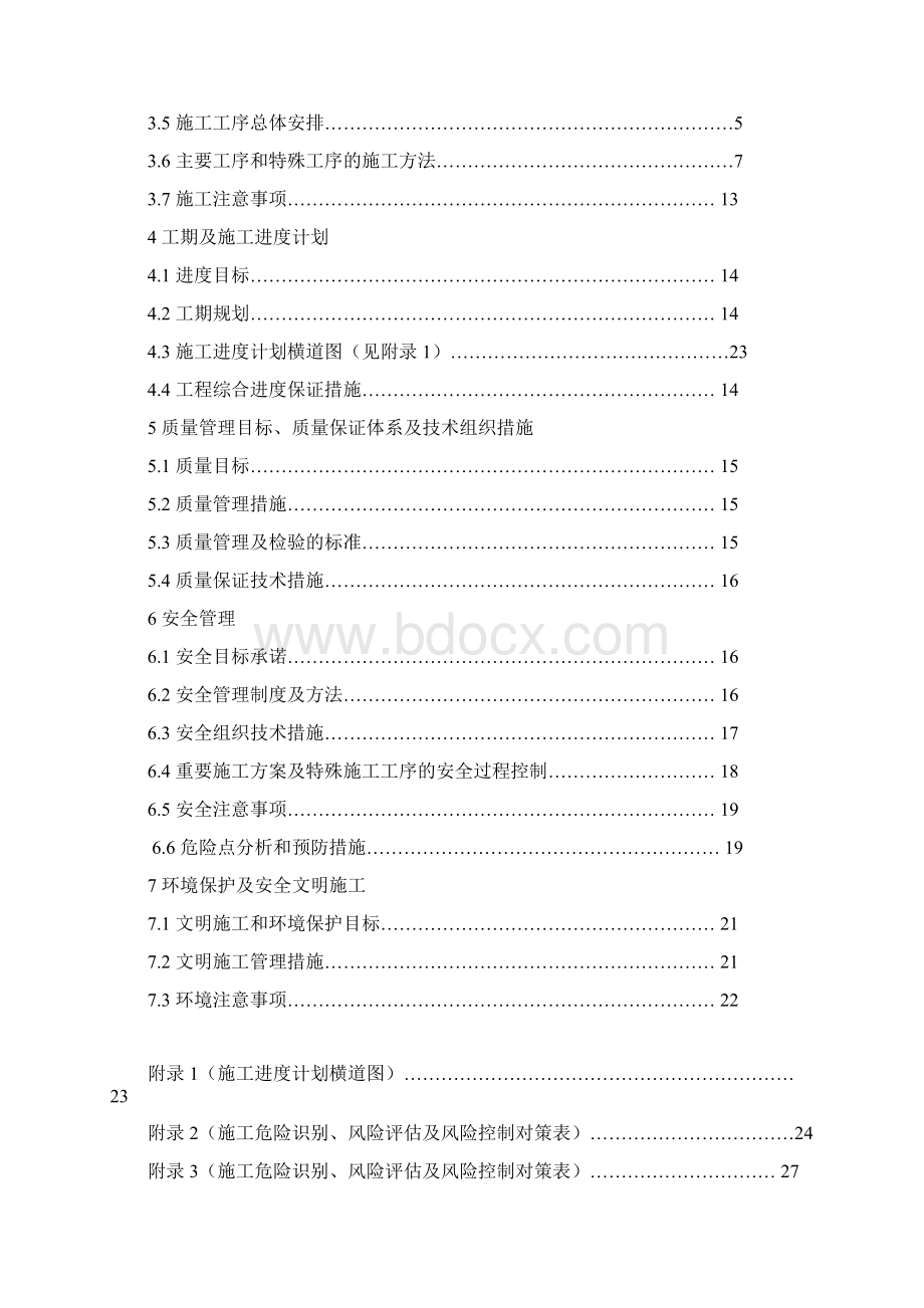 完整版项目管理实施规划施工组织设计内容.docx_第2页