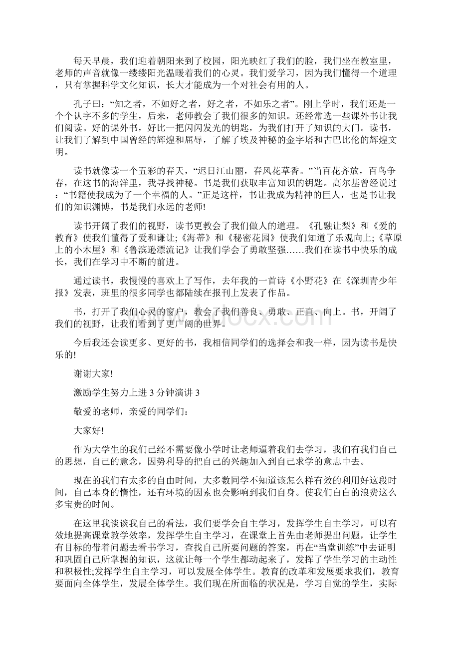 激励学生努力上进3分钟演讲.docx_第2页