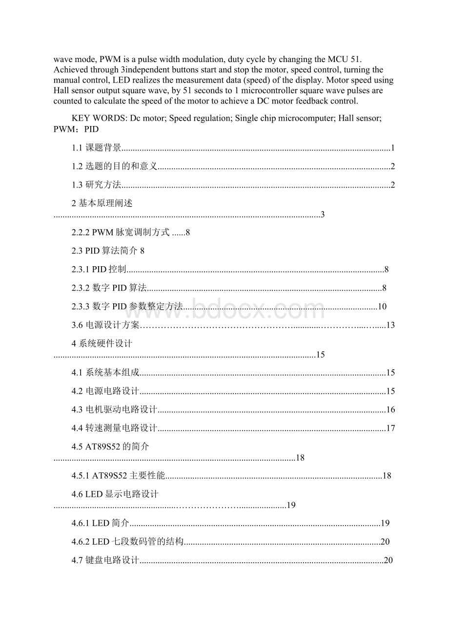 传输设备速度控制器的设计论文正文.docx_第2页