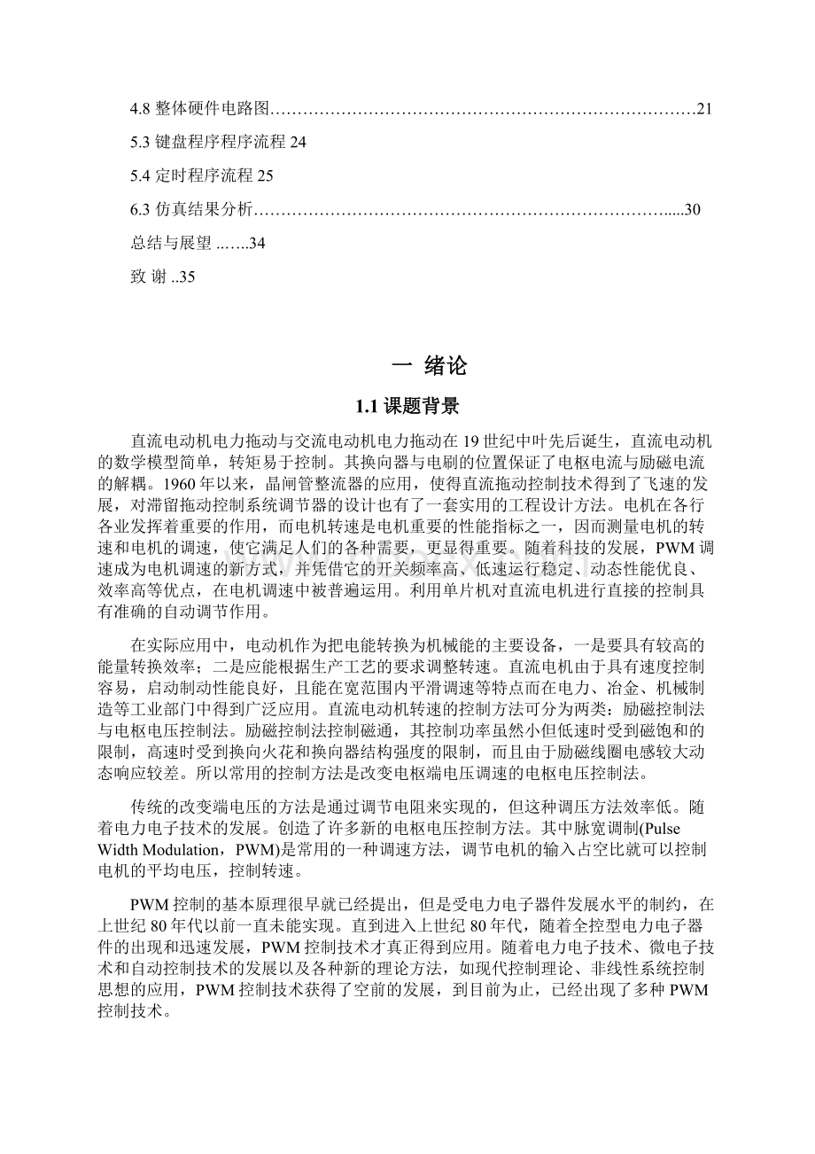 传输设备速度控制器的设计论文正文Word格式文档下载.docx_第3页