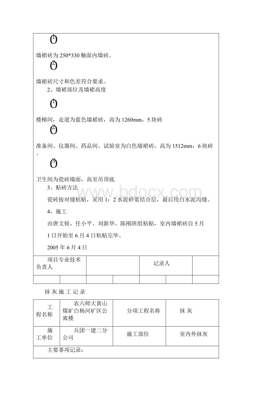 屋面保温施工记录.docx_第3页