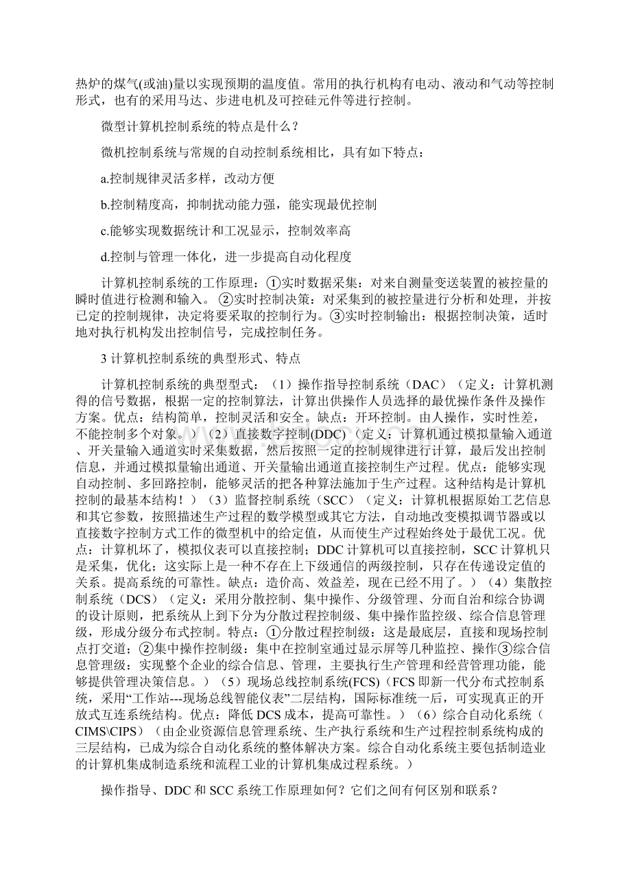 整理计算机控制技术 复习资料.docx_第3页