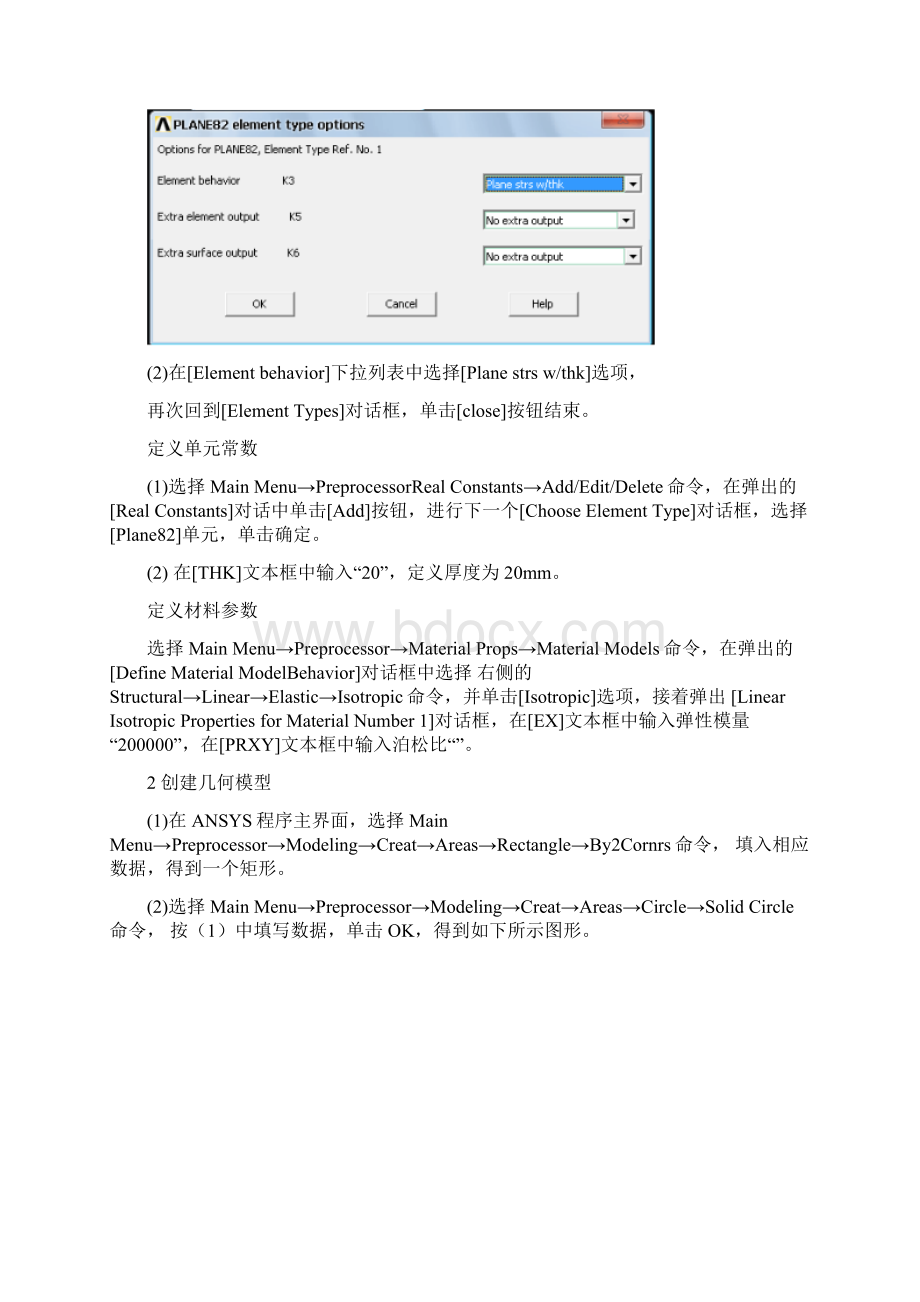 有限元实例分析报告Word格式文档下载.docx_第2页