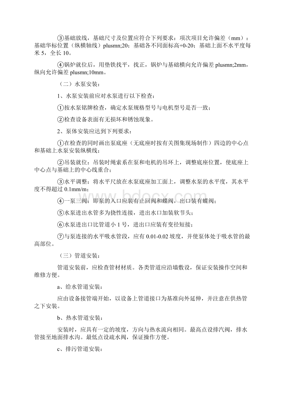 锅炉安装工程技术内容.docx_第2页