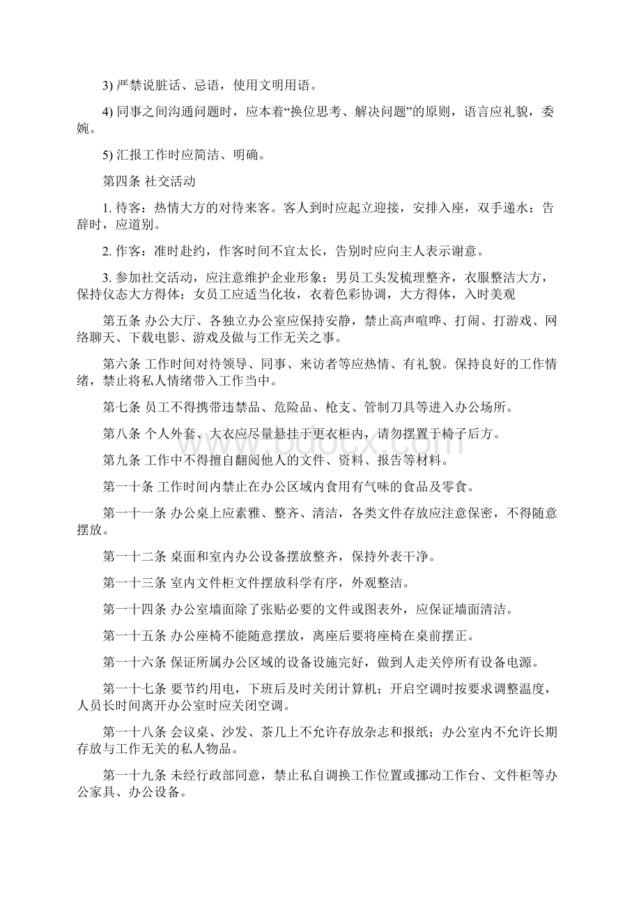 张一凡整理的行政相关制度资料.docx_第2页