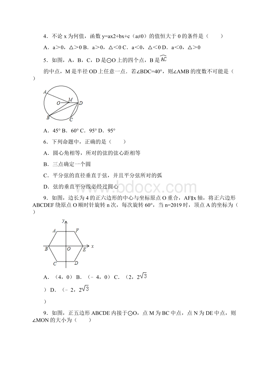 中考数学天津市南开区届九年级中考数学试题含答案.docx_第2页