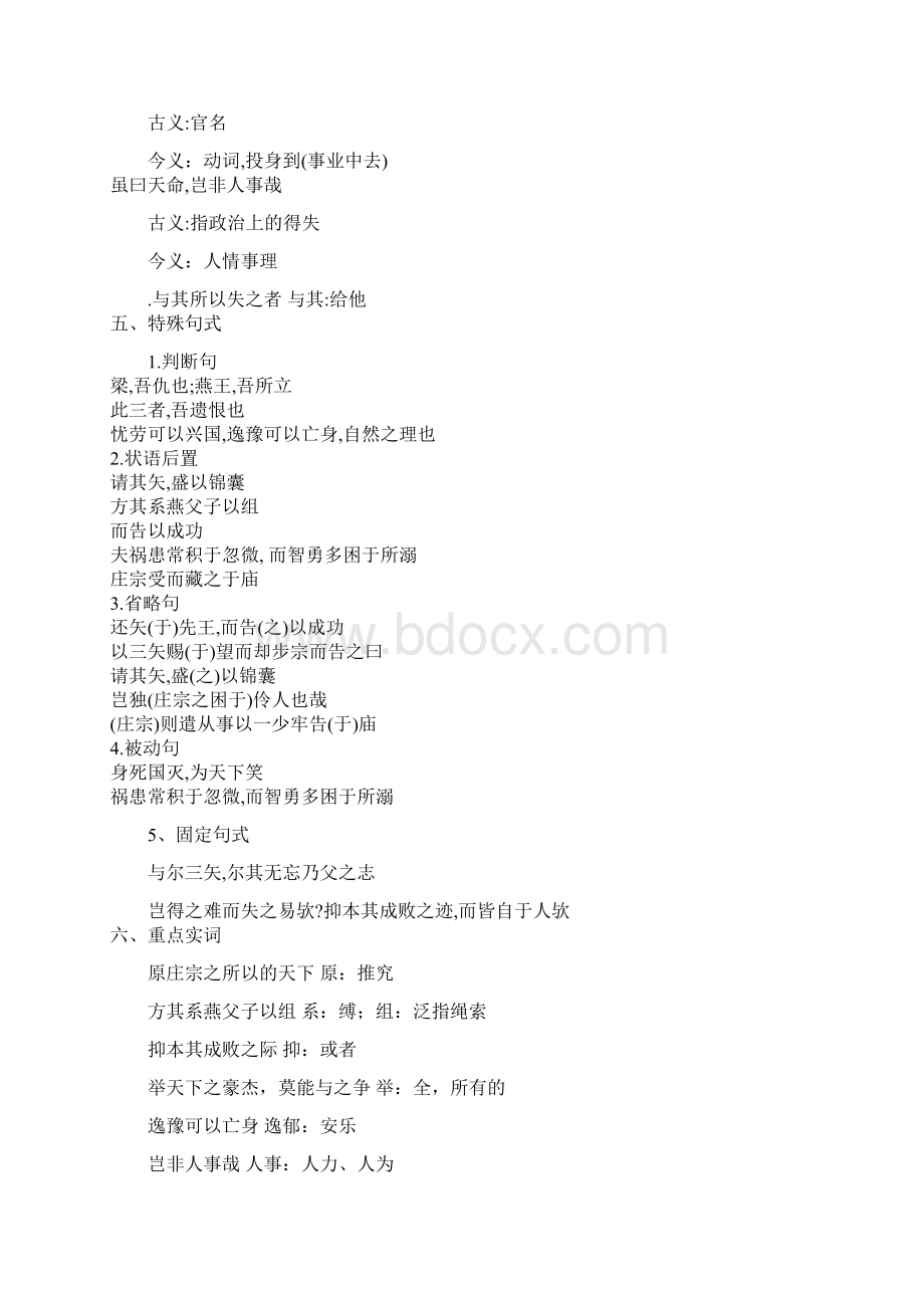 伶官传序的翻译及重点字词总结Word下载.docx_第3页