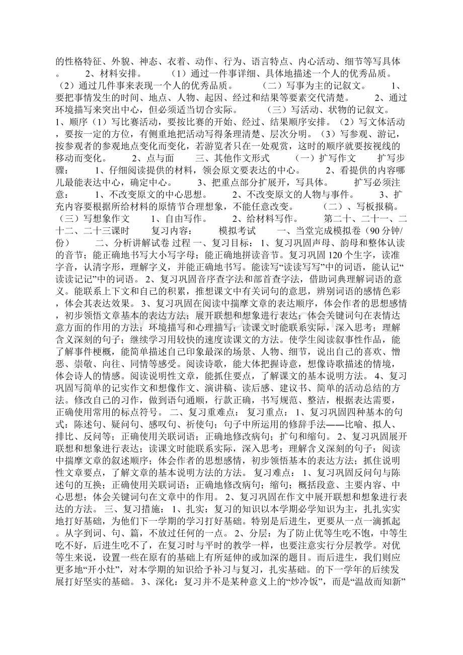 六年级上册语文期末复习教案Word文档格式.docx_第2页