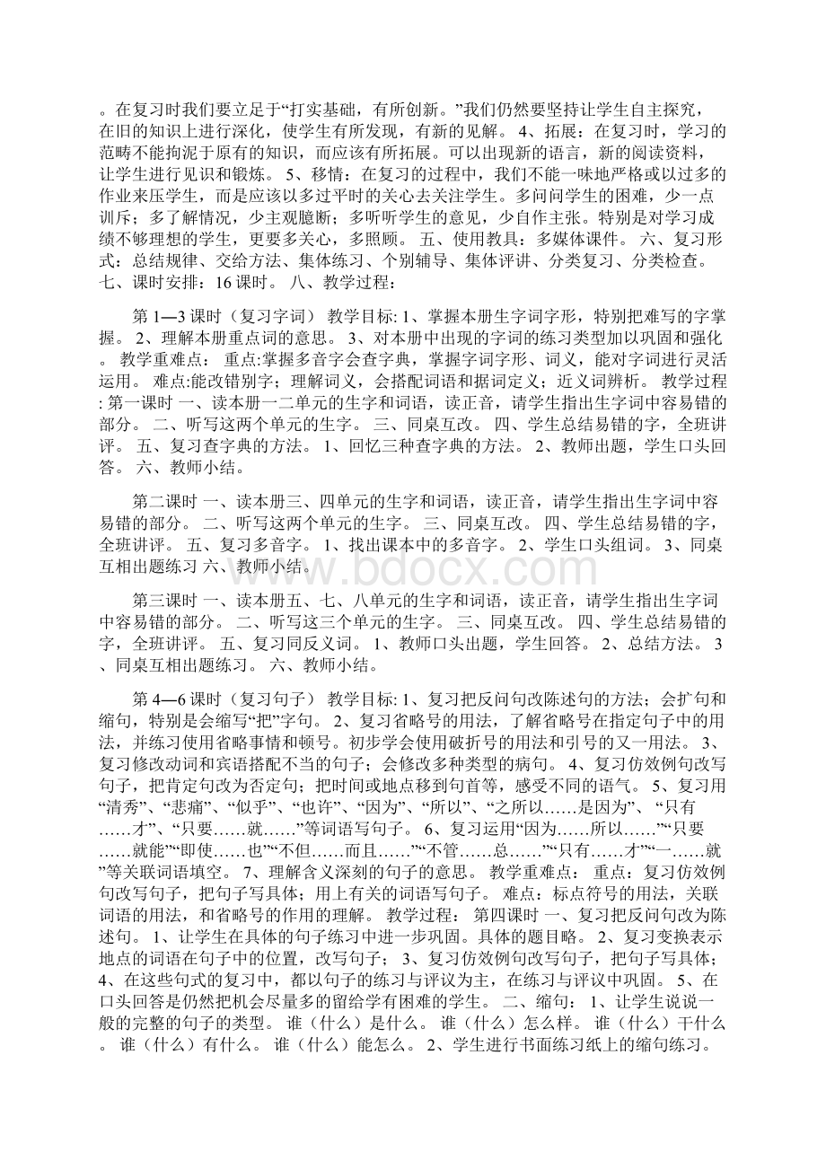 六年级上册语文期末复习教案Word文档格式.docx_第3页