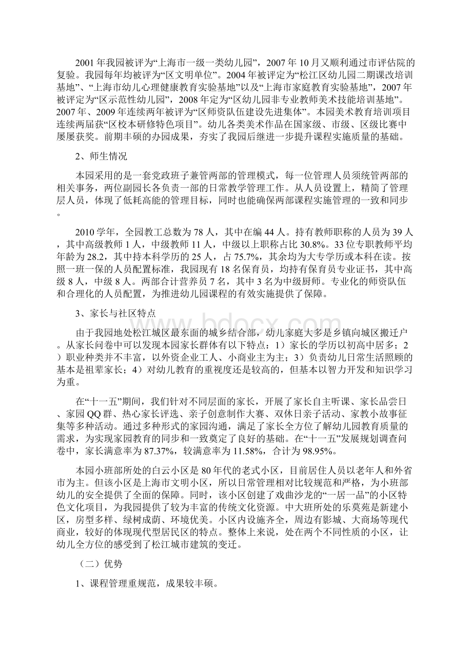 白云幼儿园课程园本化实施方案 做实共同性课程做精特色课程促进幼儿全面发展.docx_第2页