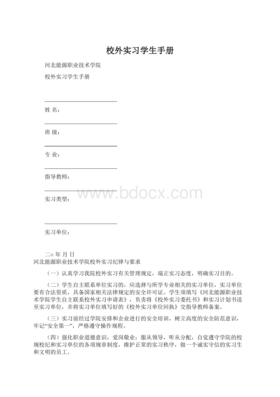 校外实习学生手册.docx_第1页