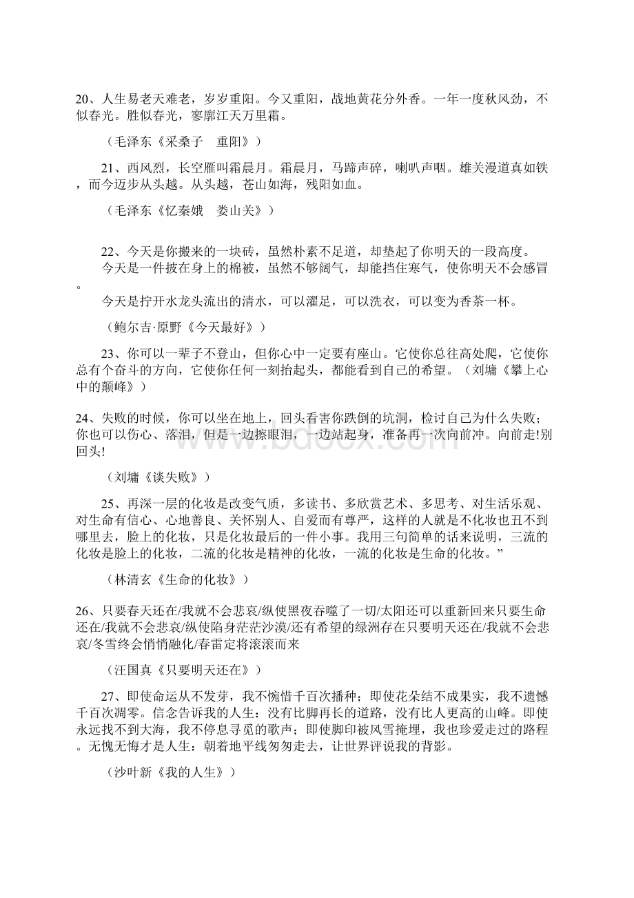 名著中的80个优美段落.docx_第3页