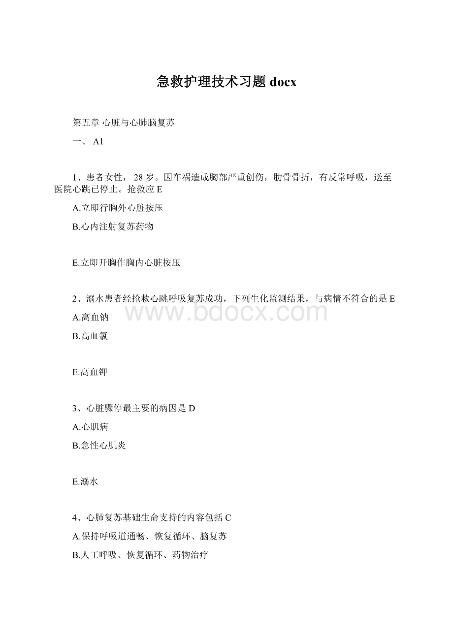 急救护理技术习题docx.docx