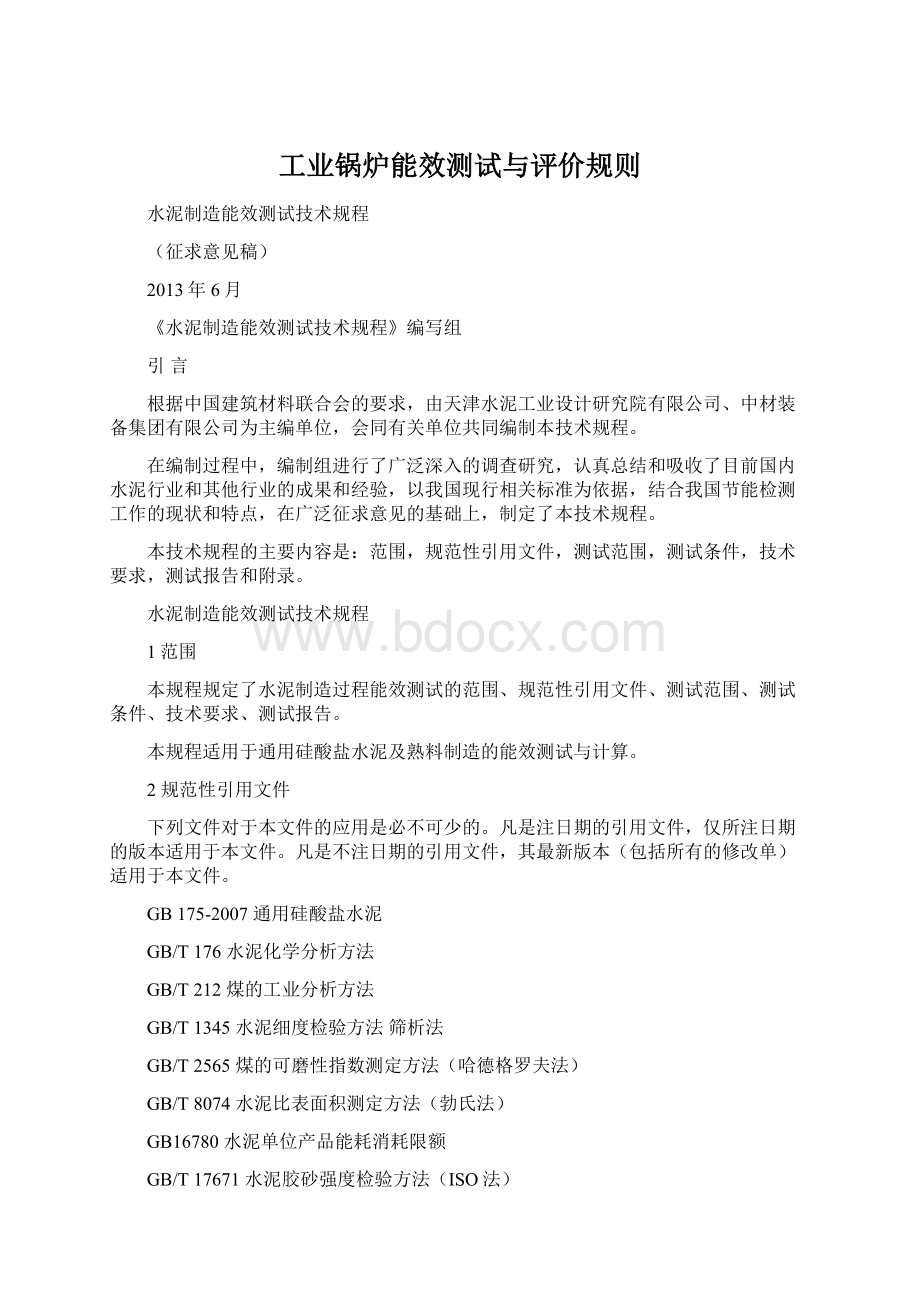 工业锅炉能效测试与评价规则Word文档下载推荐.docx