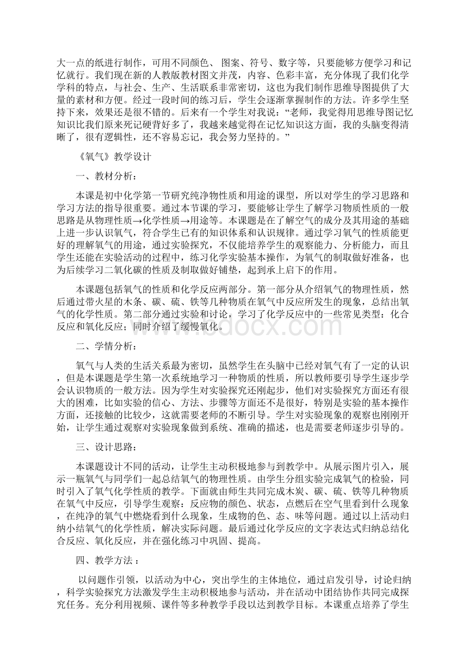 思维导图氧气教学设计.docx_第2页