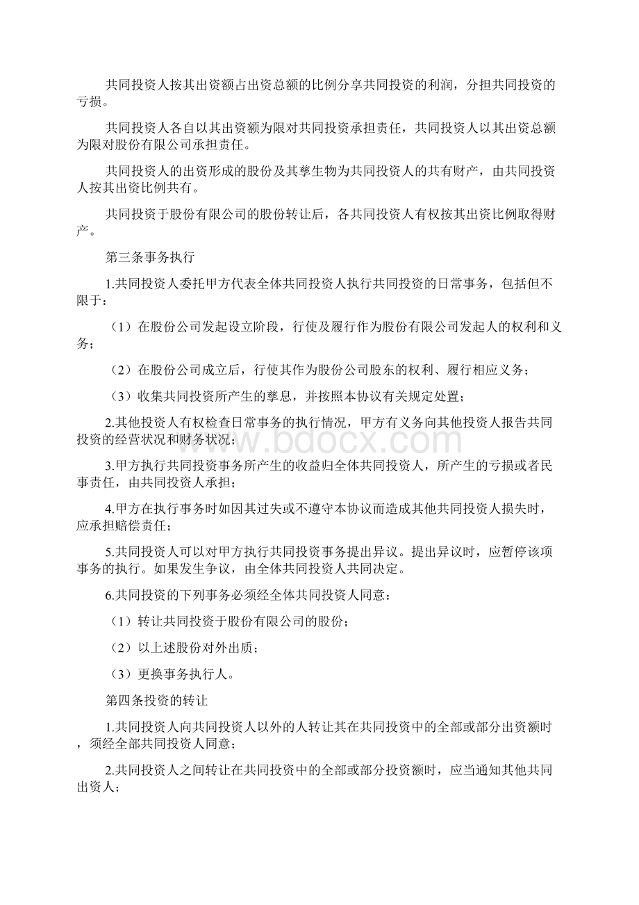 出资协议书范文3篇Word文档下载推荐.docx_第2页