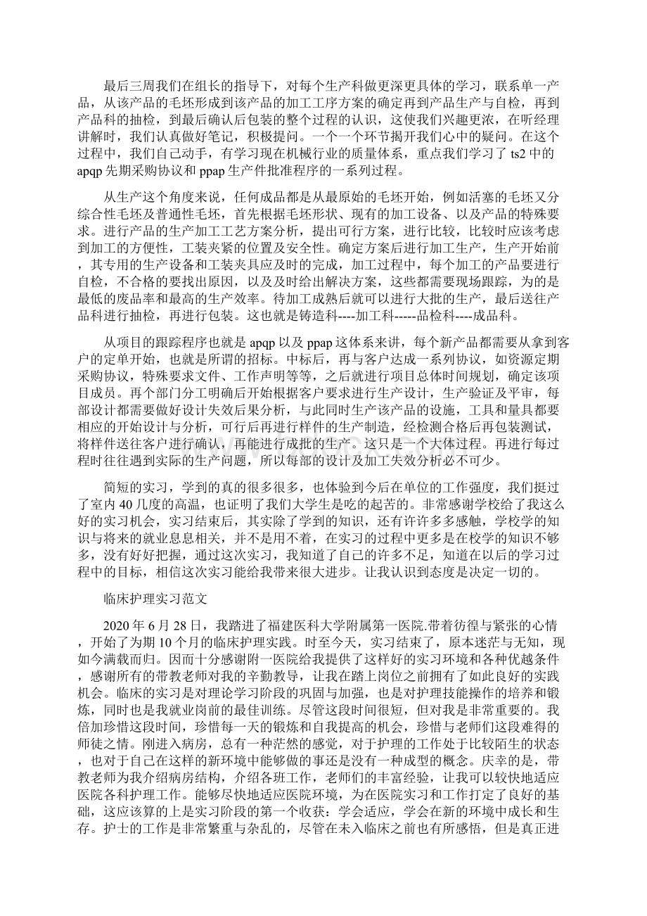 实习期间个人工作总结.docx_第2页