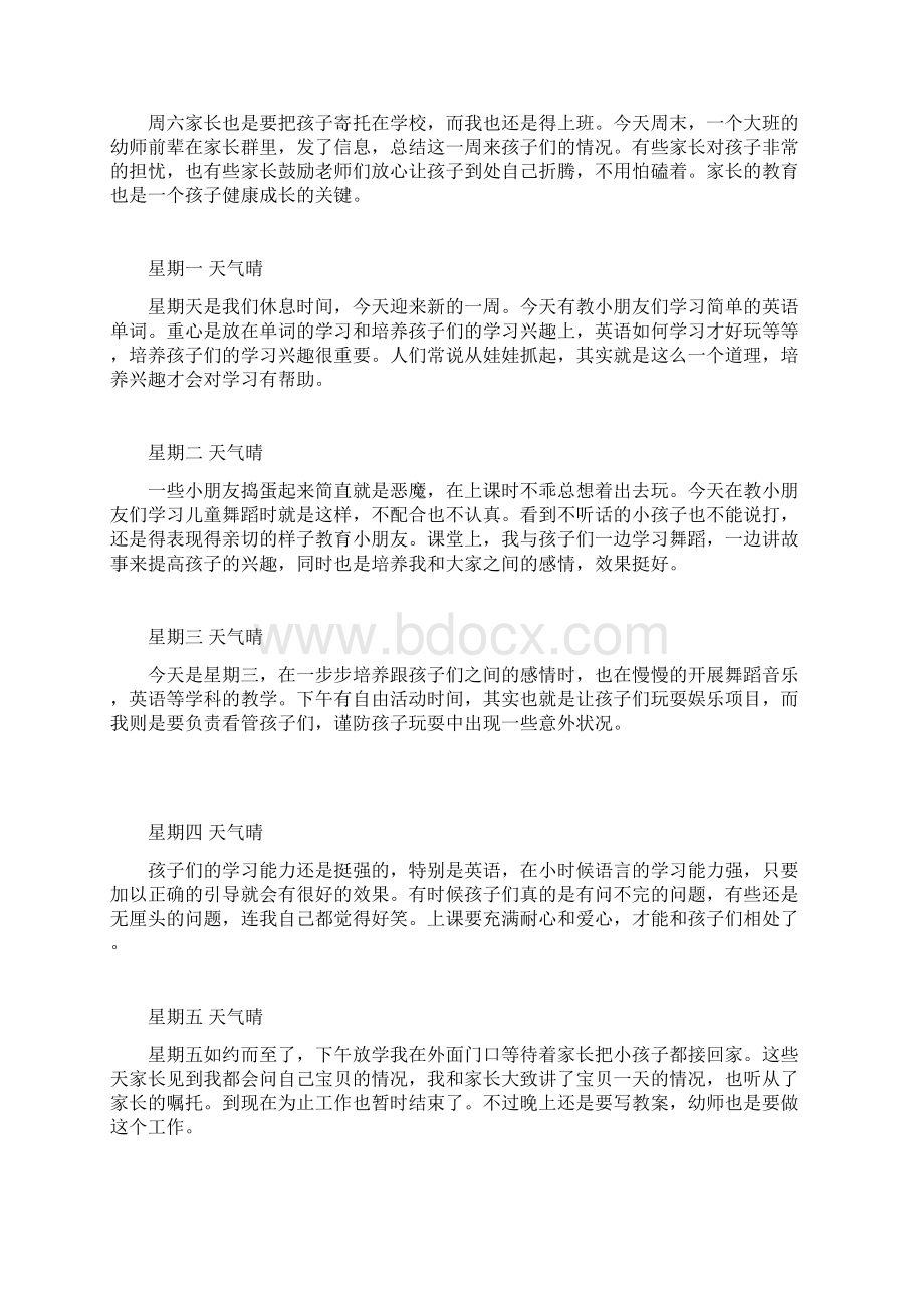 幼师实习日记25篇Word文档格式.docx_第2页