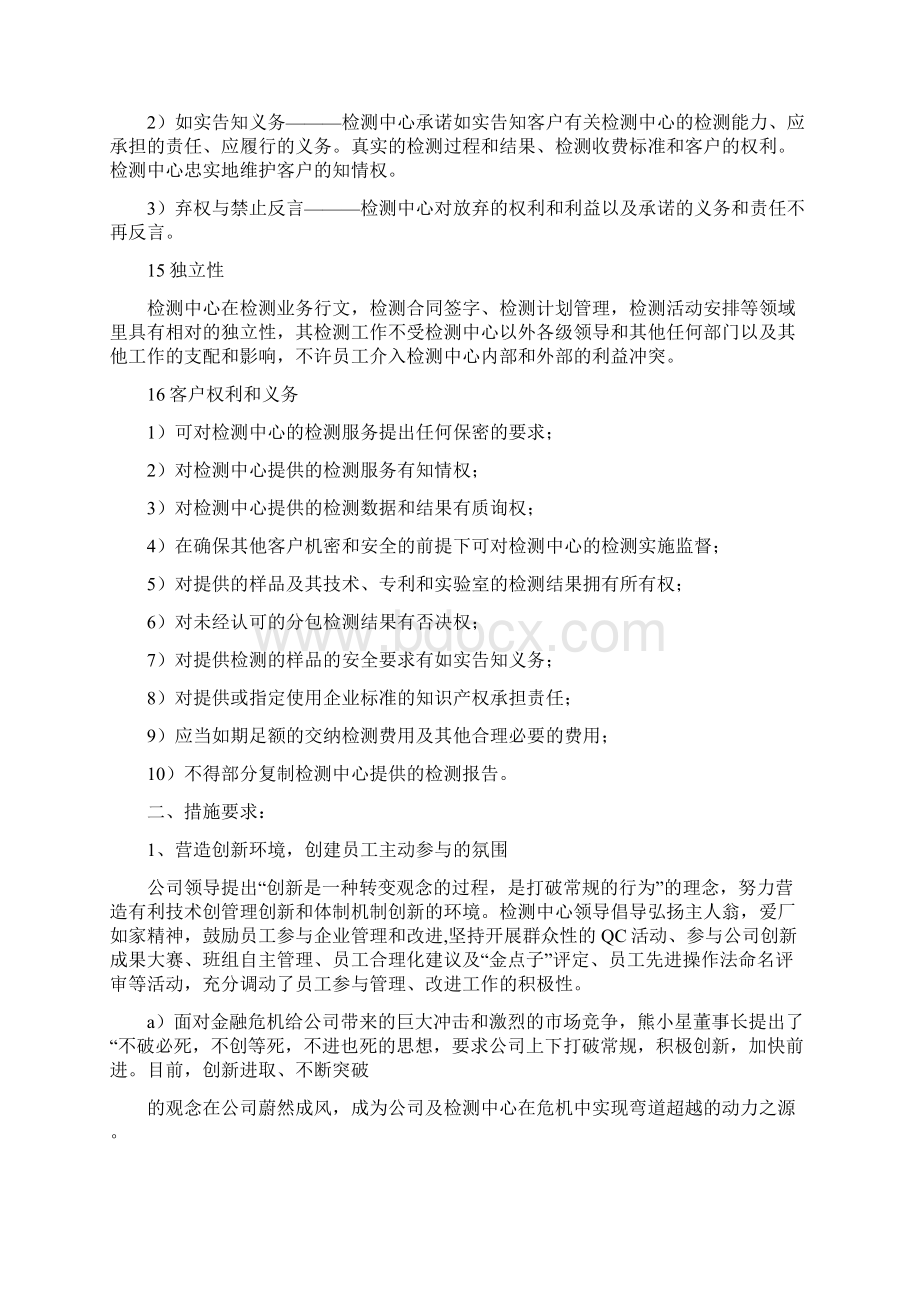 企业文化之质量方针释义及保证措施1doc.docx_第2页