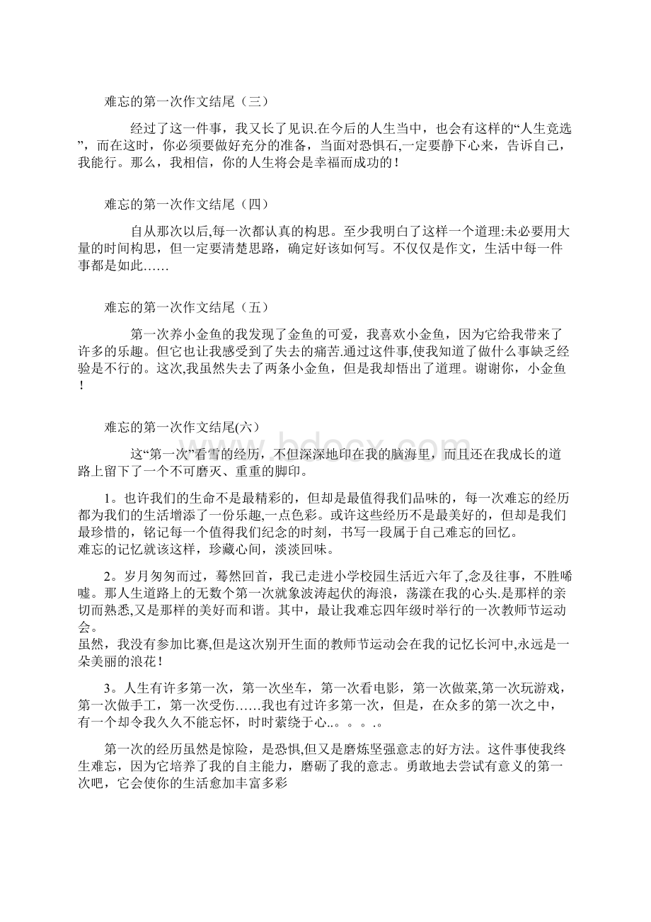 难忘的一次作文开头结尾.docx_第3页