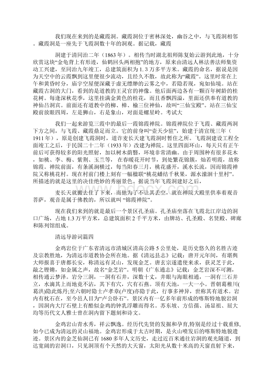 清远导游词范文5篇.docx_第3页