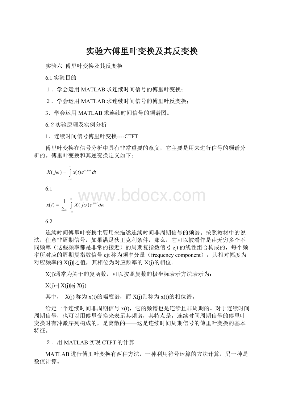 实验六傅里叶变换及其反变换Word文档格式.docx_第1页