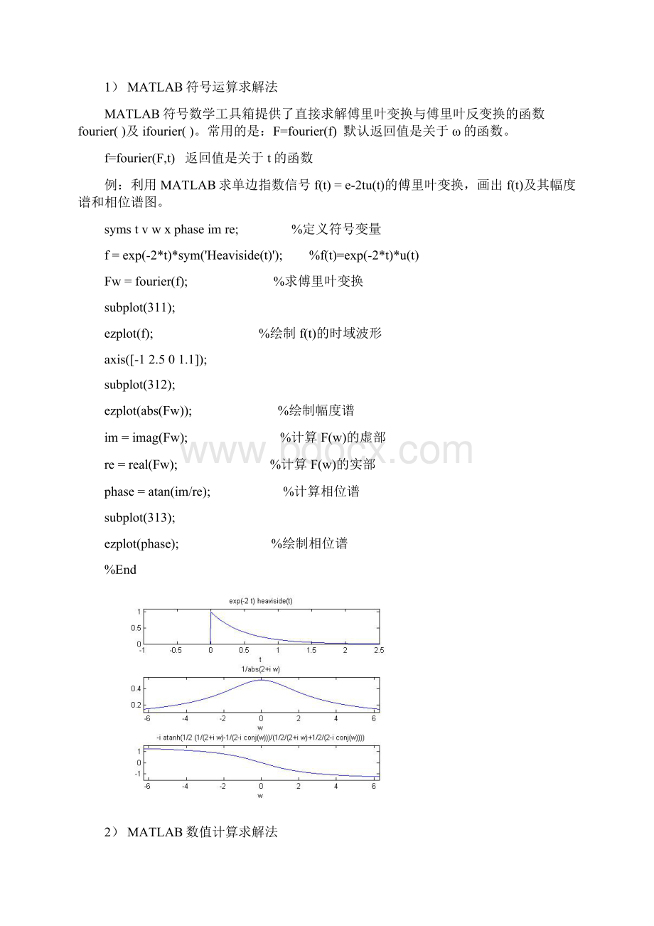 实验六傅里叶变换及其反变换Word文档格式.docx_第2页