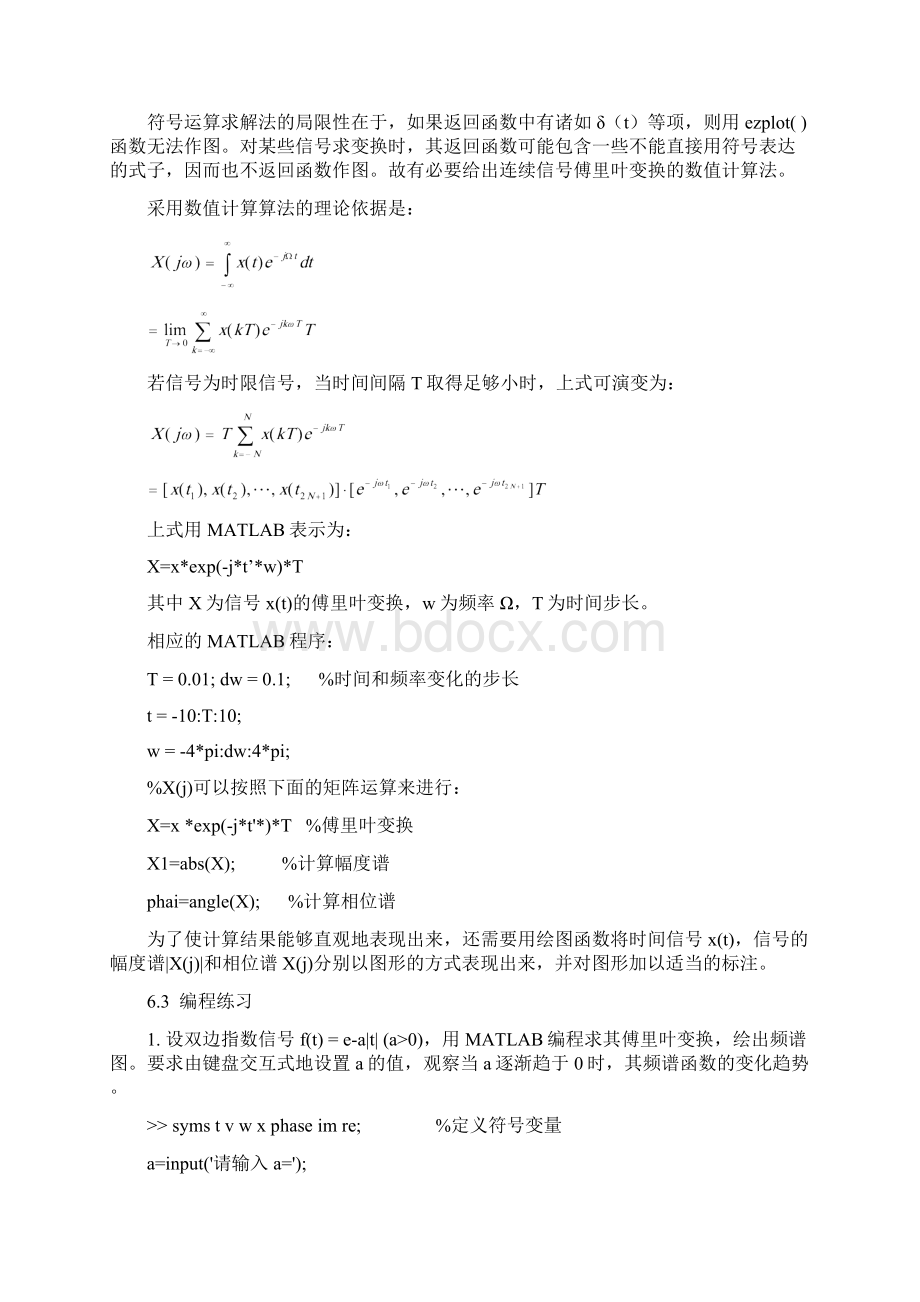 实验六傅里叶变换及其反变换Word文档格式.docx_第3页