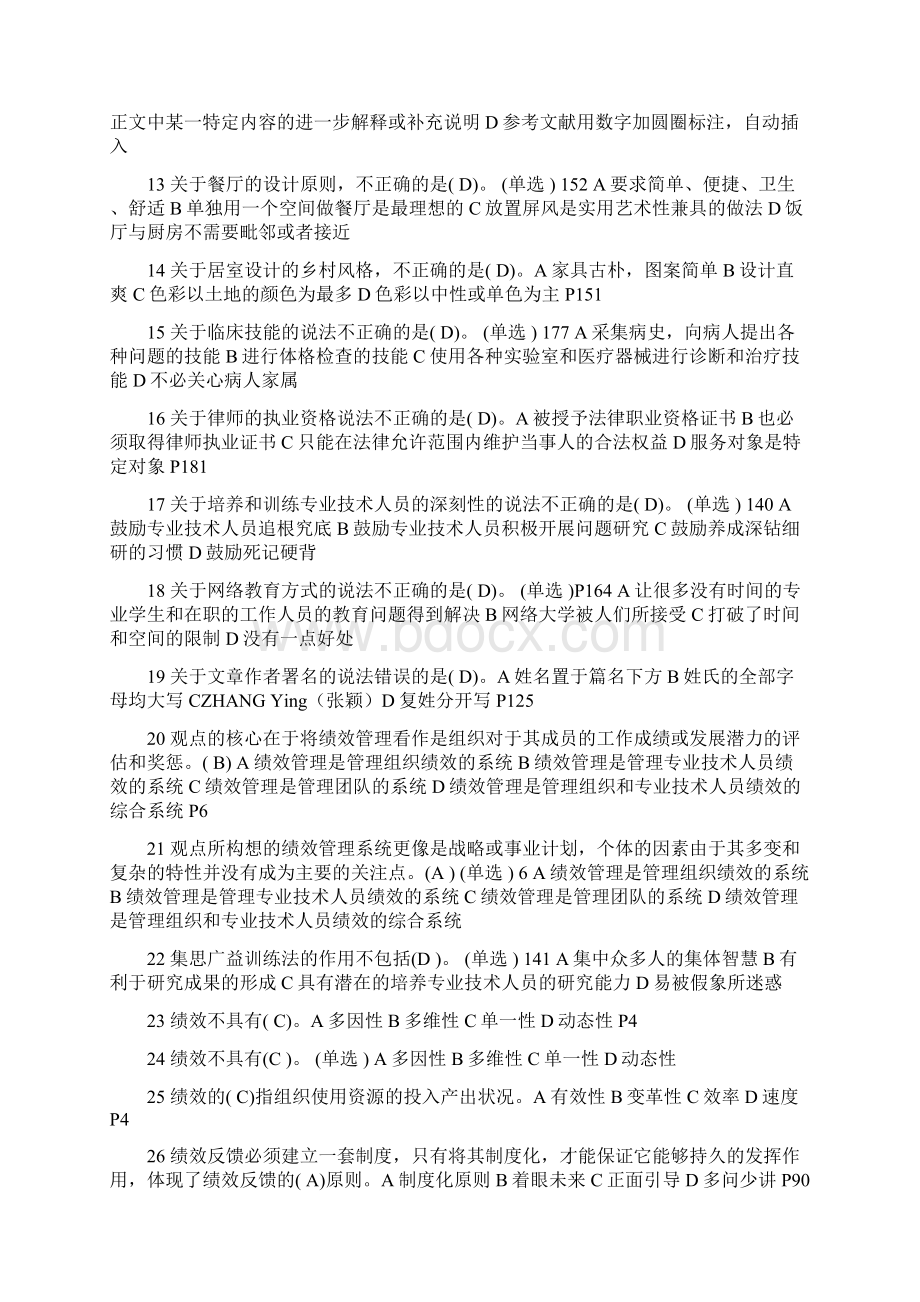 绩效管理与业务能力提升考题及答案.docx_第2页