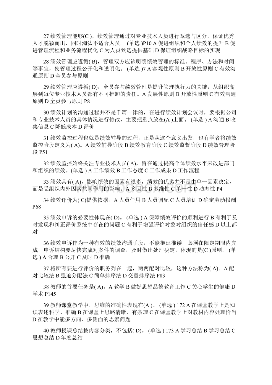 绩效管理与业务能力提升考题及答案.docx_第3页