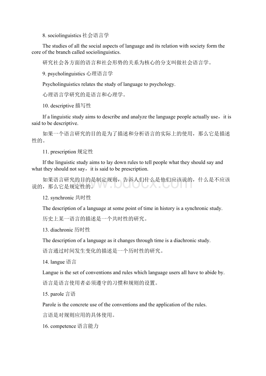 自整英语语言学文档格式.docx_第2页