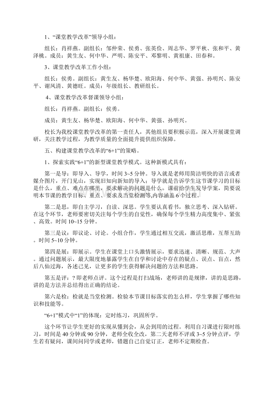 一中高效+课堂教学模式实施方案Word下载.docx_第2页