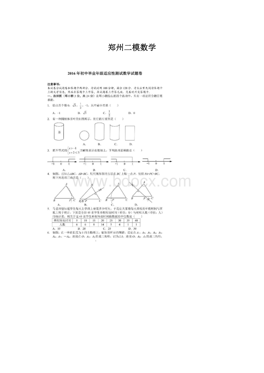 郑州二模数学.docx