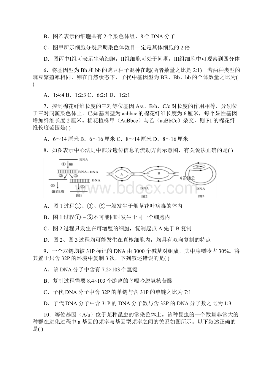 江西省宜春市上高二中届高三生物暑期适应性考试试题.docx_第3页