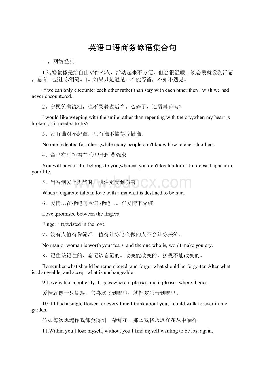 英语口语商务谚语集合句Word下载.docx_第1页