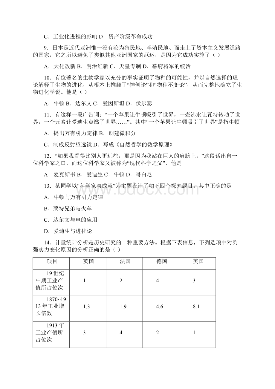 典型题中考九年级历史下第二单元第二次工业革命和近代科学文化第一次模拟试题带答案.docx_第3页