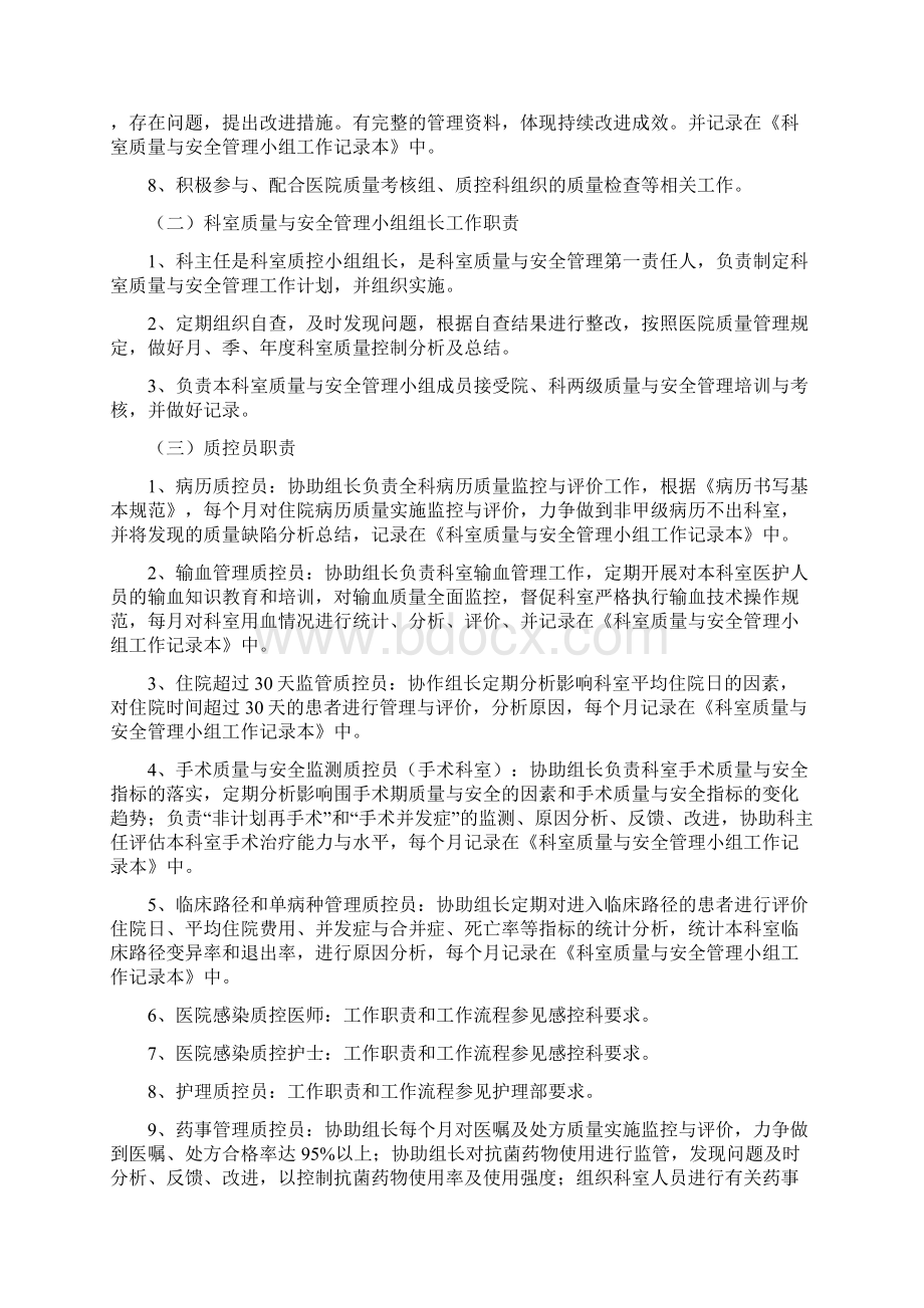 外科科室质控管理记录本Word文档格式.docx_第3页