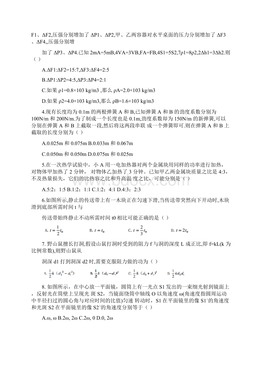 初中升高中物理试题及答案解析中考知识考点整理Word文件下载.docx_第2页