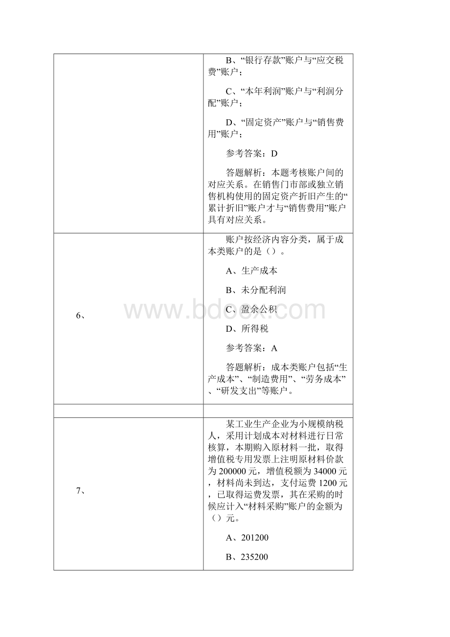 会计基础4.docx_第3页