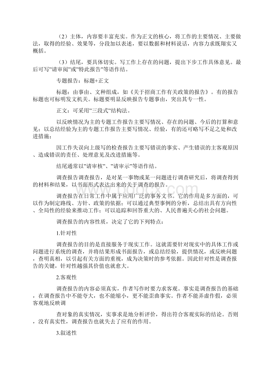 情况汇报申论Word文档下载推荐.docx_第2页