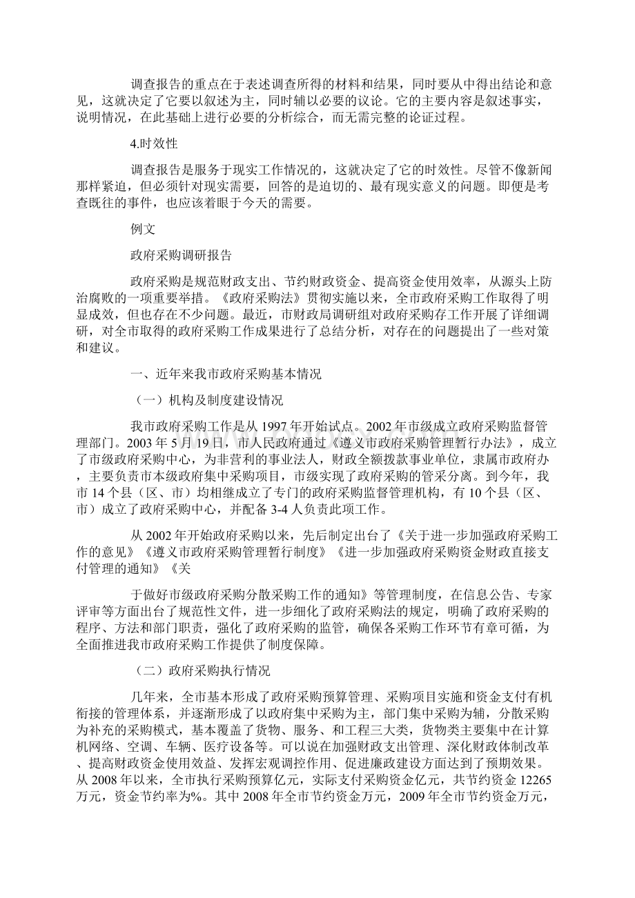 情况汇报申论Word文档下载推荐.docx_第3页